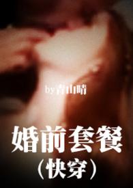 婚前前规则剧情介绍