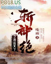 斩神绝之君临天下的女主角