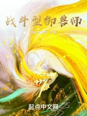 御兽师传奇