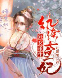 狂女重生纨绔七皇妃 第177章