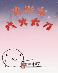木叶之刀术大师
