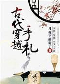 古代穿越陆淼淼