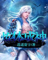 炼体成神罗征