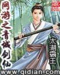 网游之一剑倾城