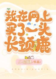 买一个长颈鹿多少钱
