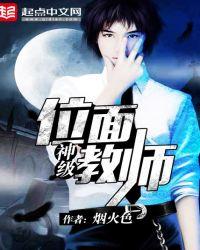 位面教师