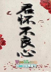 君怀不良心 母子