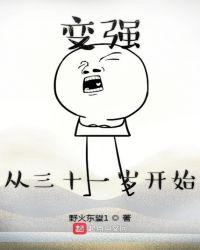 从三十岁开始逆转人生笔趣阁
