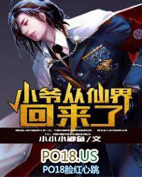 小爷走了