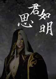 楚留香原著方思明