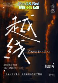 越线婚后后H1V1情趣内衣