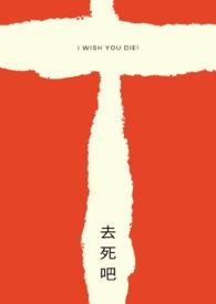 去死吧红包数字是多少