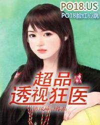 超品透视狂医陈浩彬清风醉