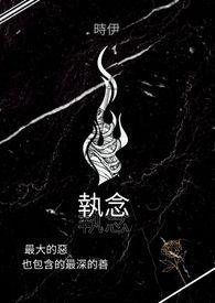执念的文案