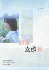 如果喜欢你是一种罪过的话那我已经罪无可恕