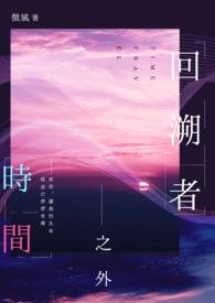 时间回溯之针搭配