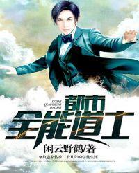 都市全能道士几个女主