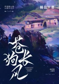 苍狗长风 伪骨科免费阅读