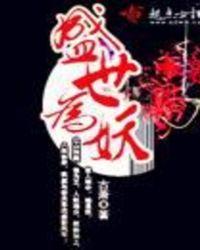 盛世为凰笔趣阁免费阅读全文