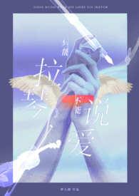 只能拉琴不能说爱季几榭