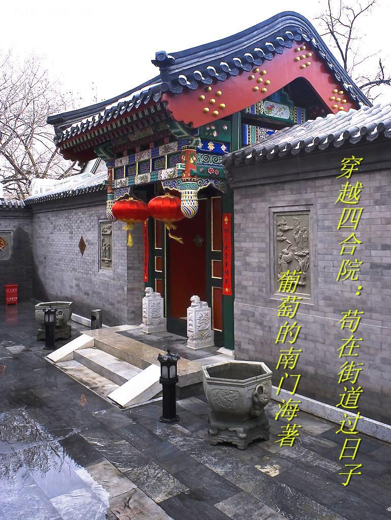 我穿越四合院