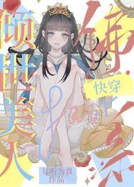 倾世美人的意思