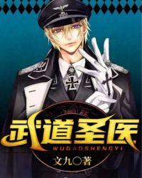 武道圣医 七星玉衡