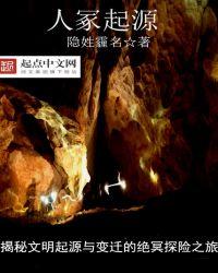 僜人起源