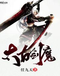 太古剑魔几个女主