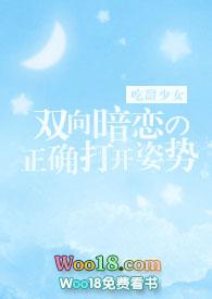 双向暗恋的正确打开姿势吃甜御宅