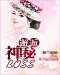 邂逅神秘仙缘是什么意思