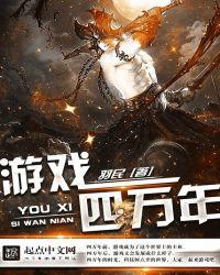 四万年美女是谁?