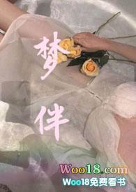 梦伴歌词完整版