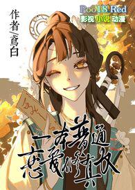 恋爱修仙的