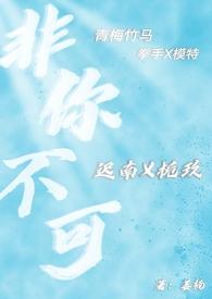 非你不可校园糙汉h