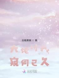 大佬对我窥伺已久晋江