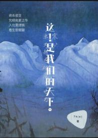 这是我们的舞台歌曲