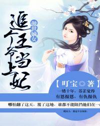 傲世嫡妃