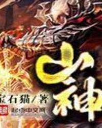 山神庙林冲