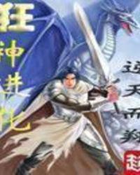 狂神进化TXT 校对版