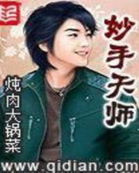妙手天师好看吗