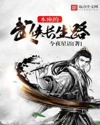 本座的武侠长生路起点