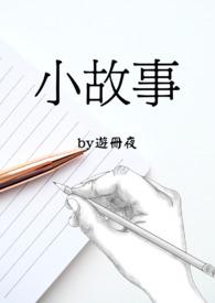 小故事哄睡