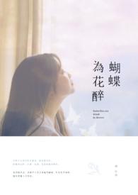 蝴蝶为花醉图片大全