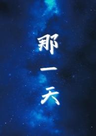 那一天你走进了我的生命