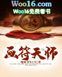 画符天师剧情