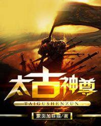 太古神尊叶风叶紫灵全文