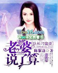 队长刁蛮妻老婆说了算主角是谁