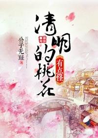 桃花依旧笑清风