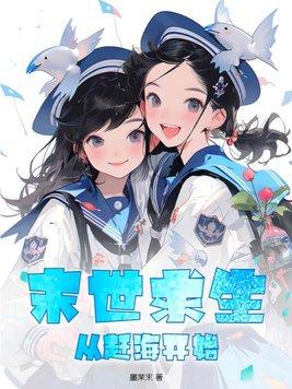 末日求生从百倍奖励开始 最新章节 无弹窗